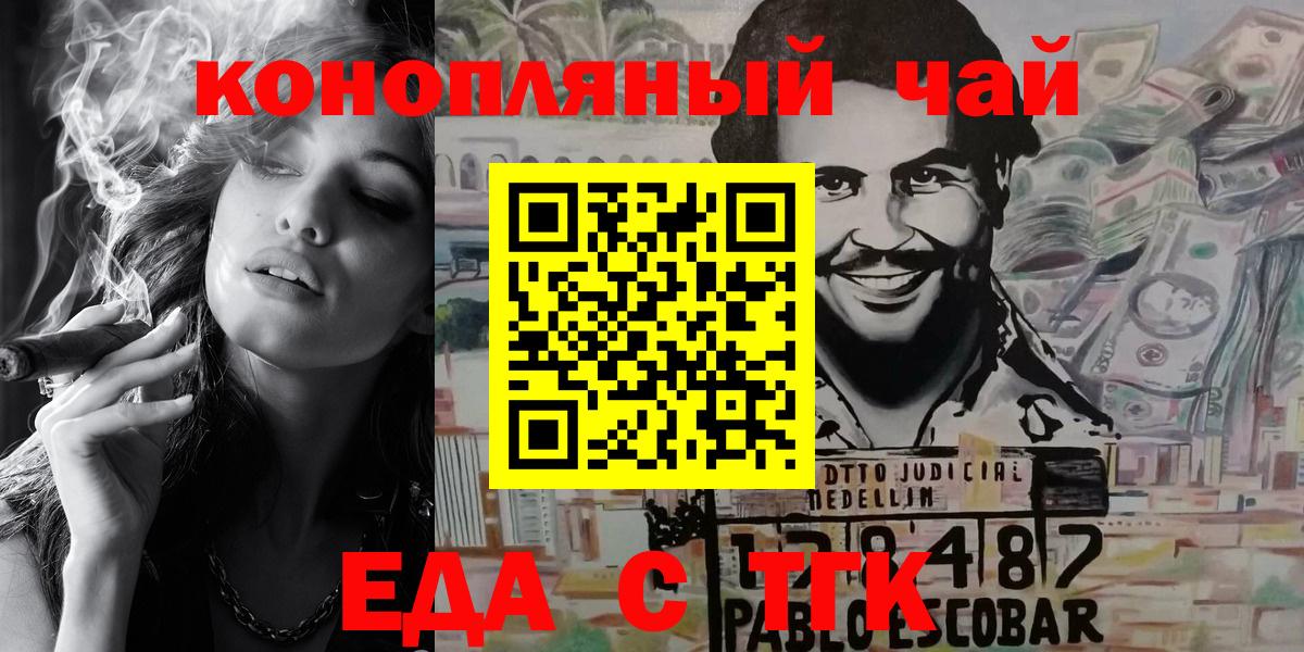 Еда ТГК конопля Асино