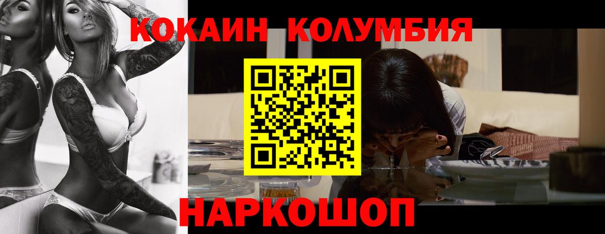 Кокаин Columbia Асино