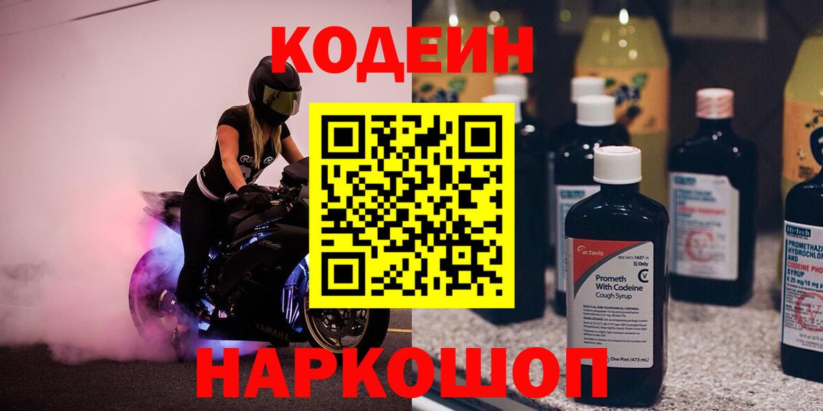 Асино  Codein Purple Drank  Вход с VPN 