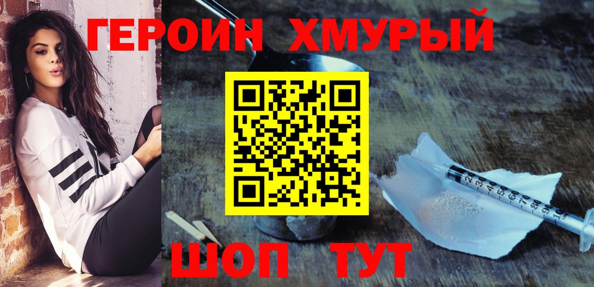 ГЕРОИН  Вход с VPN  Асино  ГЕРОИН Афган 