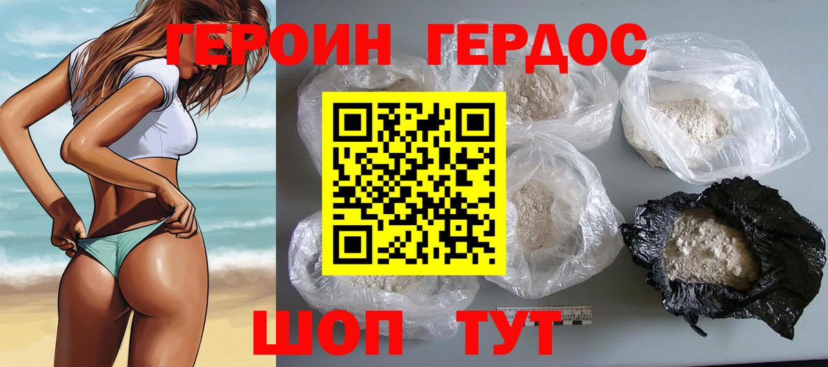 Героин белый Асино