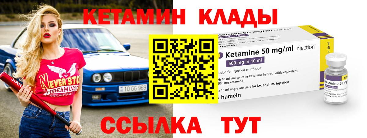 Кетамин ketamine  КЕТАМИН ketamine  Вход с VPN  Асино 